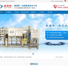 深圳威固特超声波清洗机