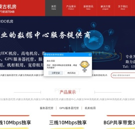 内蒙古服务器托管,内蒙古高电机房,内蒙古GPU服务器托管,内蒙古数据中心,内蒙古5KW高电机柜,内蒙古8KW高电机柜,内蒙古机柜租用