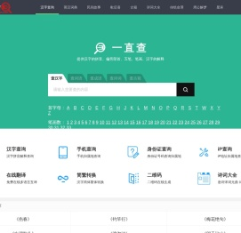 查汉字