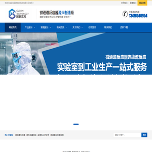 微通道反应器厂家