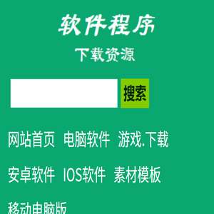 软件程序
