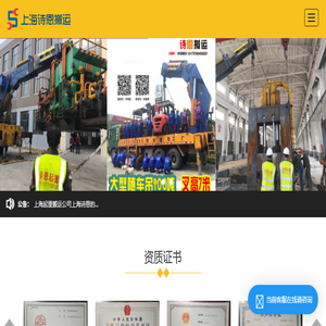 上海起重搬运