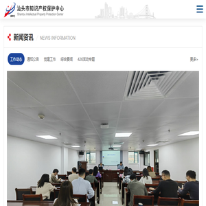 汕头市知识产权保护中心