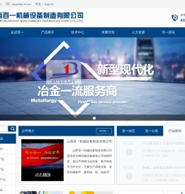 山西百一机械设备制造有限公司