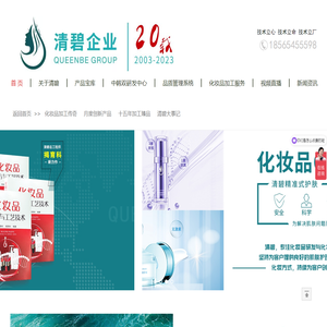 广州清碧化妆品有限公司