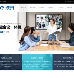 沃开电子科技(广州)有限公司,教学触摸一体机