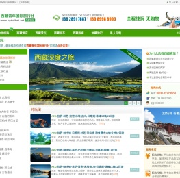 西藏旅游