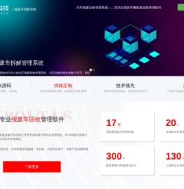 汽车报废回收管理系统