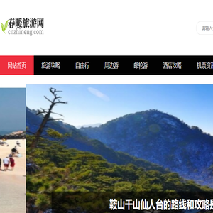 春暖旅游网