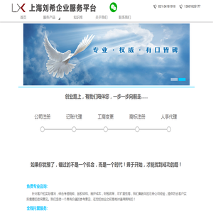 刘希企业服务平台