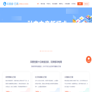 知客鲸云商新零售社交分销商城