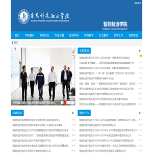 南充科技职业学院智能制造学院