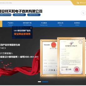 西安祥天和电子商务有限公司