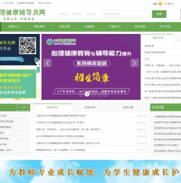心理健康辅导员网