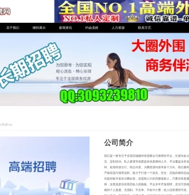 全国大圈外围招聘