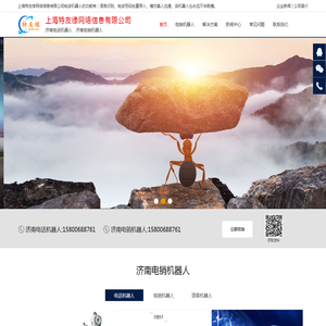 济南电销机器人