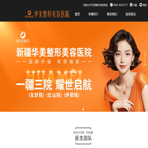 乌鲁木齐华美整形美容医院