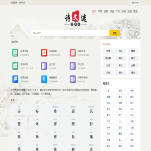 国风字典|东方美学字库