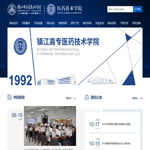 镇江高专医药技术学院