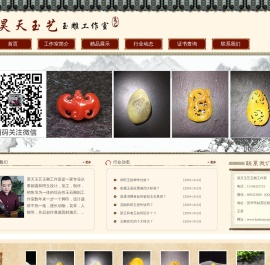 昊天玉艺玉雕工作室