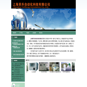 上海革升自动化科技有限公司