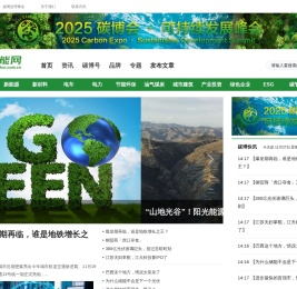 碳能网