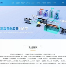 杭州嘉悦智能设备有限公司