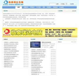 临泉瑞达电脑科技