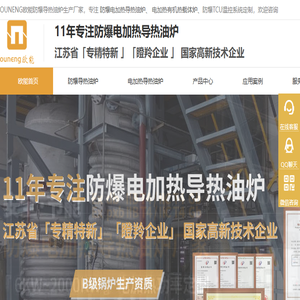 防爆导热油炉