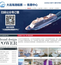 烟台船票预订,烟台船票,烟台到大连船票,烟台船票网上预订,烟台船票网