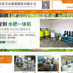 山东沃泉节水灌溉器材有限公司