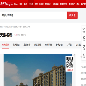 【邢台天地名都小区,二手房,租房】