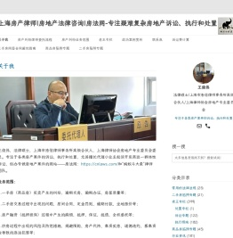 上海房产律师