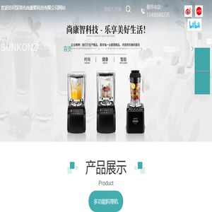 SUNKONZ多功能料理机厂家