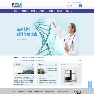 上海伊华生物技术有限公司