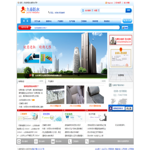 山东潍坊九泰新型防水材料有限公司