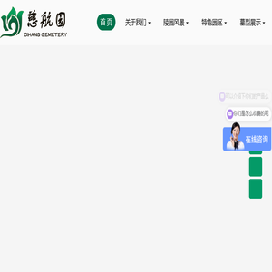 济南墓地