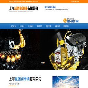 上海益图润滑油有限公司