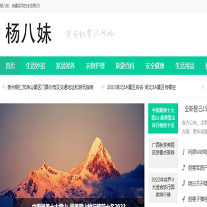 杨八妹