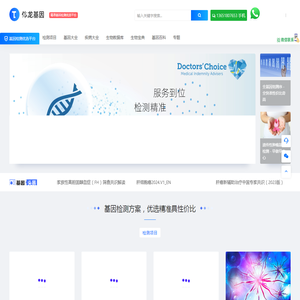 体龙基因检测