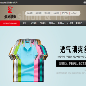 浙江聚成服饰有限公司