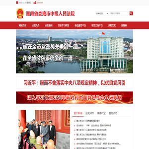 湖南省娄底市中级人民法院