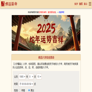 佛滔算命网