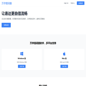 提词器,电脑提词器,电脑桌面提词器,在线提词器,PC提词器,win提词器,mac提词器,提词器软件,万字提词器,免费,快捷键,全屏,循环播放,文档列表