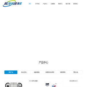 深圳市焕视科技有限公司