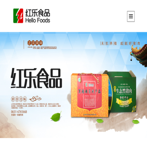 山东红乐食品有限公司