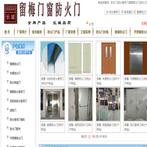 钢质,木质防火门,防火窗20年厂家直销[北京长城]