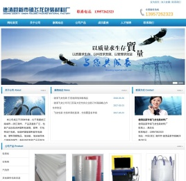 德清县新市镇飞龙包装材料厂