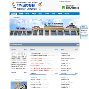 山东鸿成体育