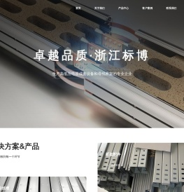 浙江标博电气成套设备有限公司